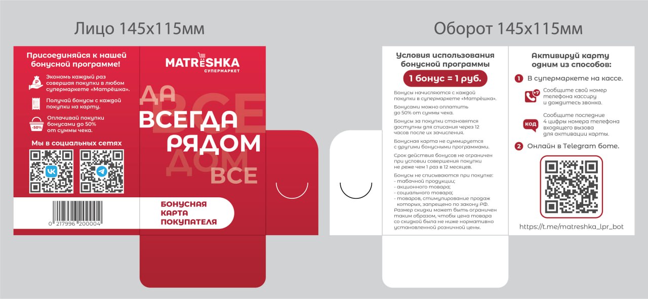 Бонусная программа Матрёшка