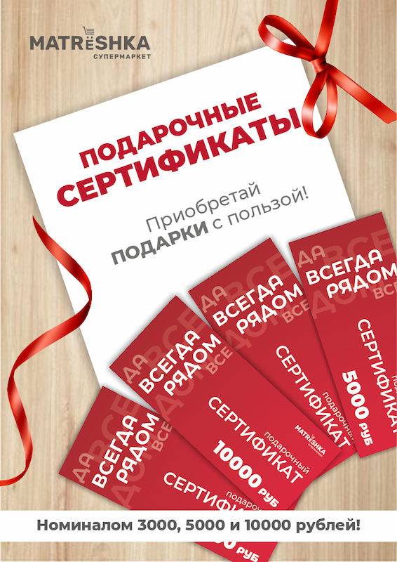 Подарочные сертификаты Матрёшка