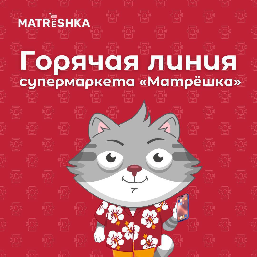 Горячая линия
