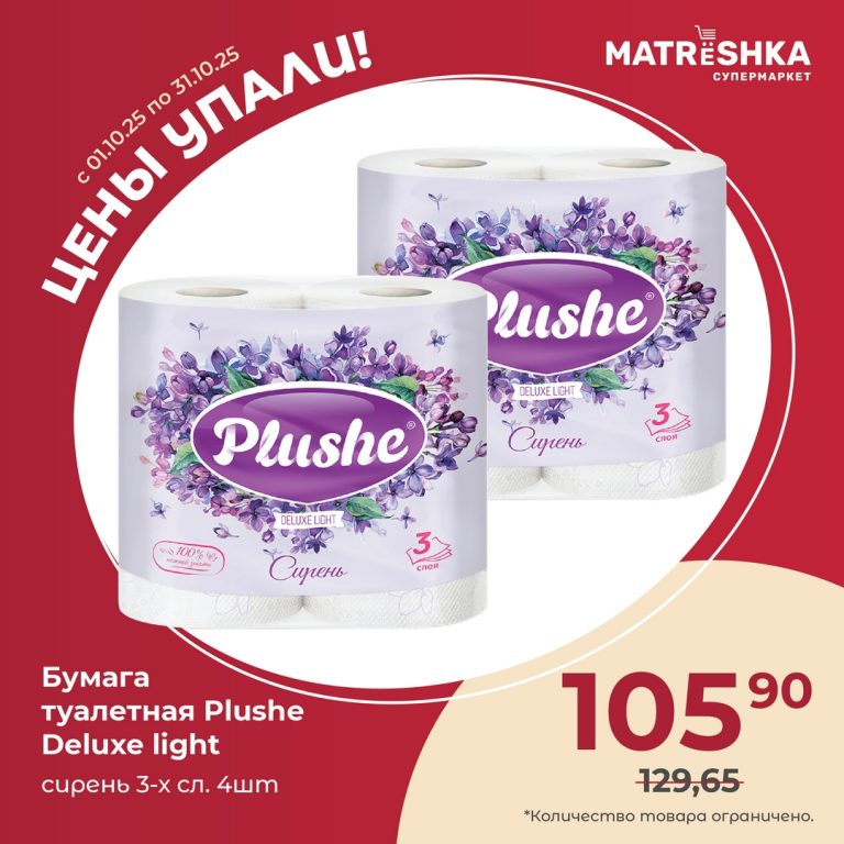 Цены упали! Бумага туалетная Deluxe light