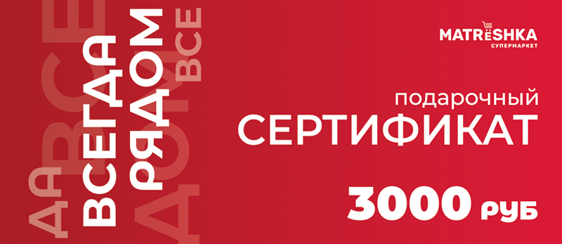 Сертификат 1 000 ₽