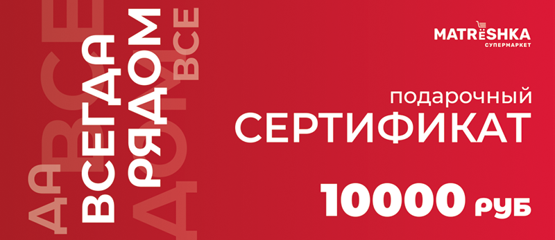 Сертификат 5 000 ₽