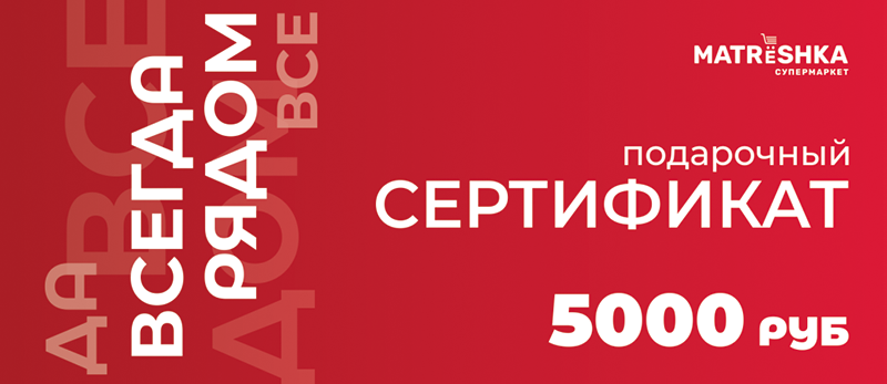 Сертификат 3 000 ₽