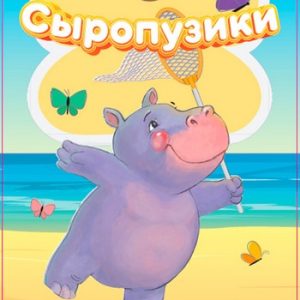 Сыр Laime Гауда Сыропузики 45% слайсы 120г без змж