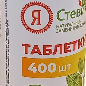 Подсластитель Я Стевия элит со стевией 400таб