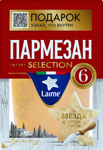 Сыр Laime Пармезан 40% т/ф 6мес 175г без змж