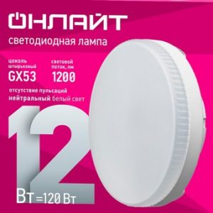 Лампа Онлайт 61 191 OLL-GX53-12-230-4K