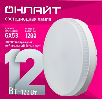 Лампа Онлайт 61 191 OLL-GX53-12-230-4K