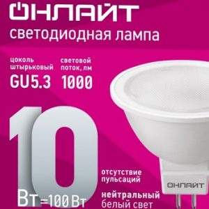 Лампа Онлайт 61 890 OLL-MR16-10-230-4K-GU5.3