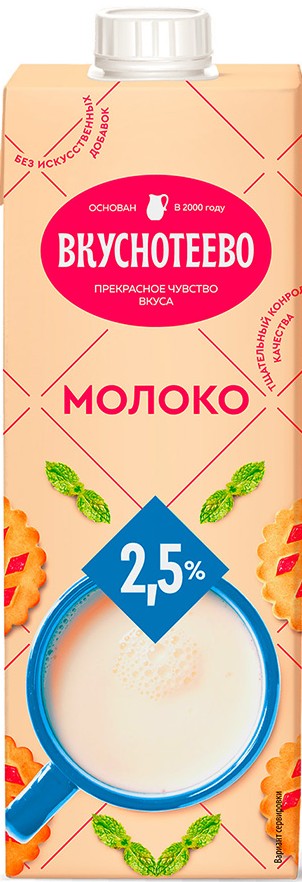 Молоко Вкуснотеево ультрапастер 2,5% ТБ сквэр 950г без змж