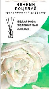 Диффузор ароматический Breesal Aroma Sphere Нежный поцелуй 40мл