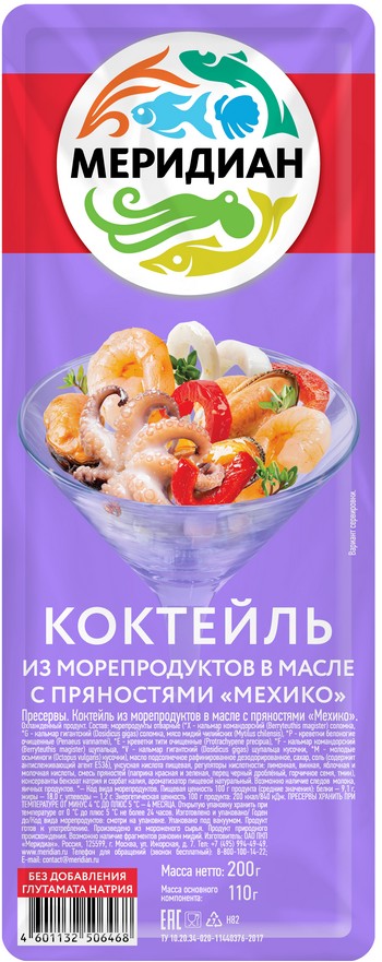 Коктейль Меридиан из морепродуктов мехико в масле с пряностями ш/бокс 200г