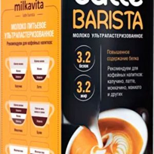 Молоко Милкавита ультрапаст Latte Barista т/п 3,2% 1л без змж