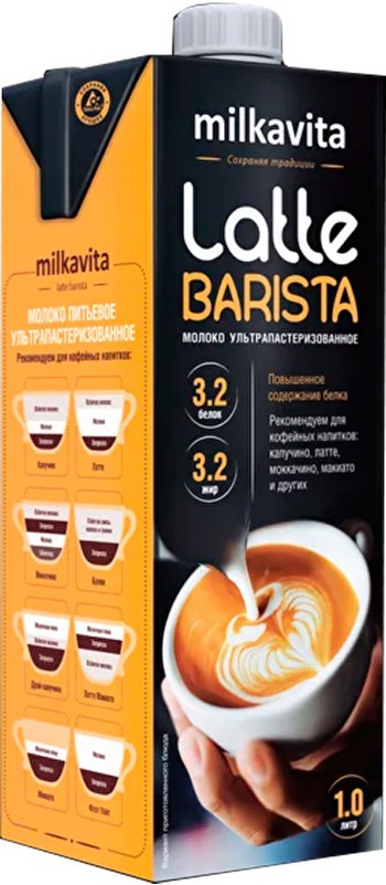 Молоко Милкавита ультрапаст Latte Barista т/п 3,2% 1л без змж