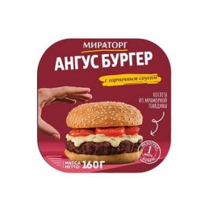 Ангус Бургер Мираторг с горчичным соусом охл 160г