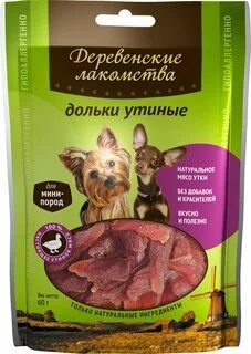 Лакомство д/собак Деревенские лакомства Дольки утиные д/мини пород м/у 55г 1533дер