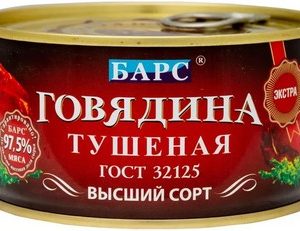Говядина Барс тушеная в/с ГОСТ ж/б ключ 325г