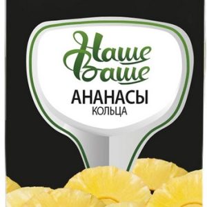 Ананасы Наше Ваше шайба ж/б 580мл