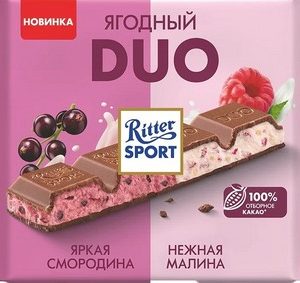 Шоколад Ritter Sport Ягодный DUO Яркая смородина/Нежная малина 218г