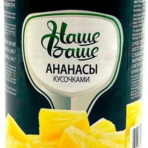Ананасы Наше Ваше кусочки ж/б 580мл