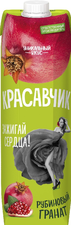 Напиток Красавчик сокосодержащий рубиновый гранат т/п 0,97л