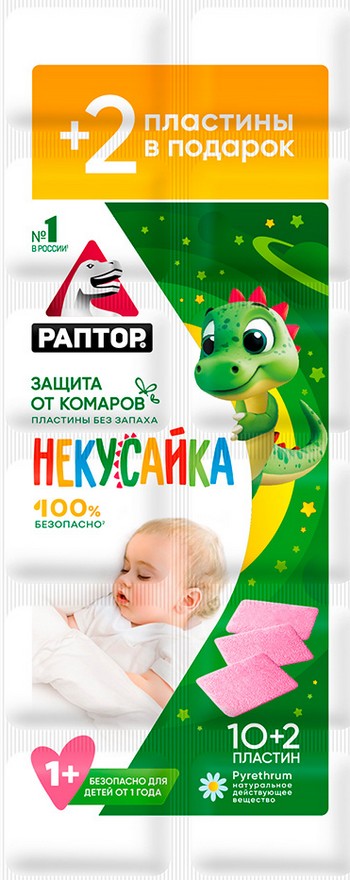 Пластины Раптор Некусайка от комаров д/детей в мини-прилавке 10шт