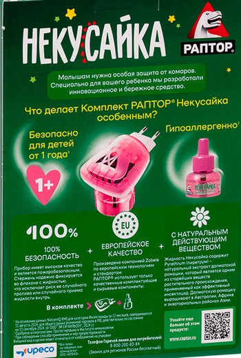 Комплект Раптор Некусайка д/детей прибор+жидкость 45 ночей