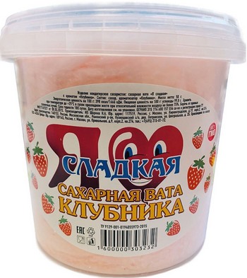 Вата сладкая Я Сладкая клубника 50г