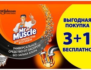 Средство д/прочистки труб Mr. Muscle 4х70г