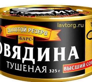 Говядина Барс Золотой резерв тушеная в/с ГОСТ №8 ж/б ключ 325г