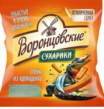 Сухарики Воронцовские ржано-пшеничные со вкусом Стейк из крокодила 80г