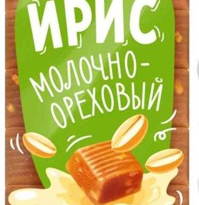Ирис Дымка молочно-ореховый м/у 240г
