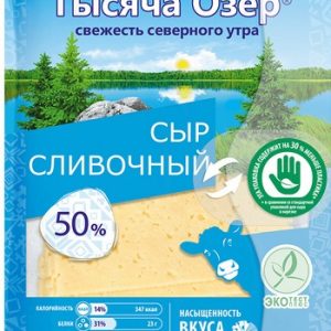 Сыр Тысяча Озер Сливочный 50% нарезка 125г без змж