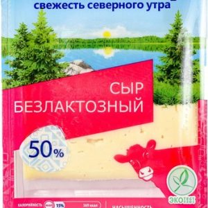 Сыр Тысяча Озер Безлактозный 50% нарезка 125г без змж