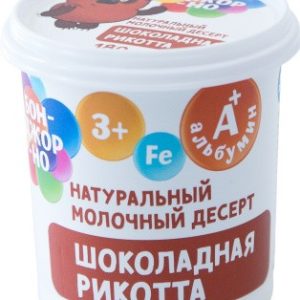 Сыр Бонджорно Рикотта шоколадная 30% стакан 180г без змж