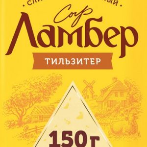 Сыр Ламбер Тильзитер 50% в/у нарезка 150г без змж
