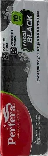 Губка д/посуды Perfera Total black крупнопористая 10шт арт.ПФ-11