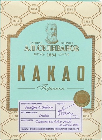 Какао А.П.Селиванов порошок картон 100г