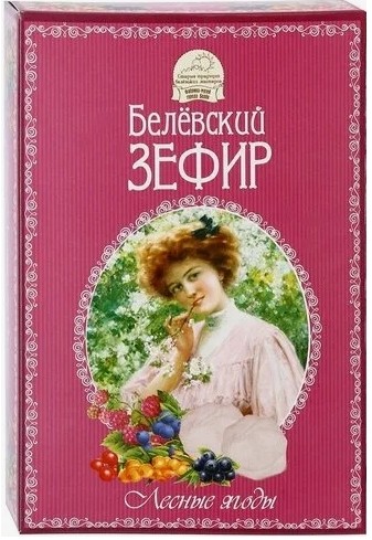 Зефир Старые традиции Белёвский лесная ягода к/у 250г