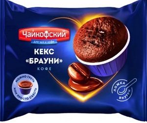 Кекс Чайкофский Брауни кофе 70г