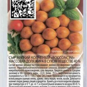 Сыр мягкий Джи-баланс копченый 40% Боккончини 100 г без змж