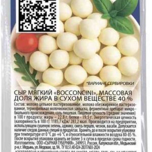 Сыр мягкий Джи-баланс 40% Боккончини 100г без змж
