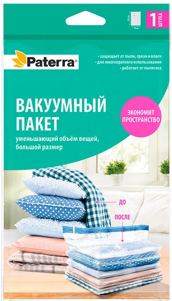Пакет Paterra вакуумный работает от пылесоса 70*105см