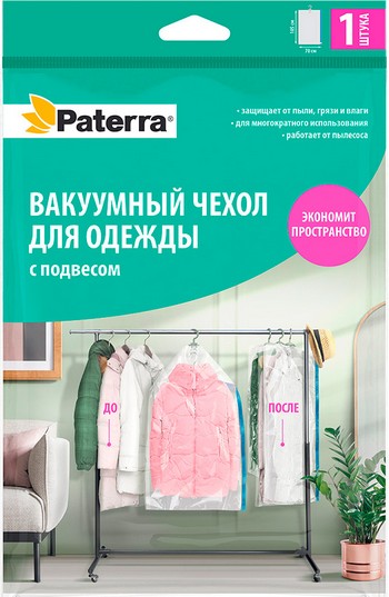 Пакет Paterra вакуумный с вешалкой работает от пылесоса 70*105см