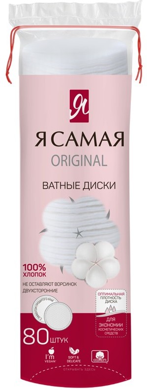 Диски ватные Я самая 80шт