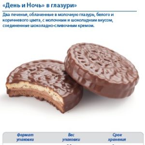 Печенье Донко День и Ночь сэндвич вес