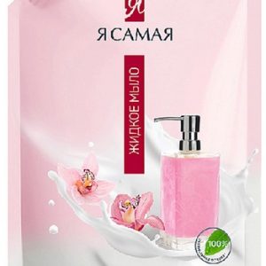 Био-мыло жидкое Я самая Ароматерапия масло арганы-орхидеи д/п 500мл