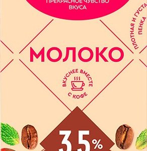 Молоко Вкуснотеево Barista ультрапаст т/п 3,5% 1л без змж