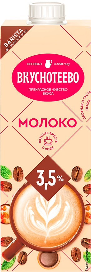 Молоко Вкуснотеево Barista ультрапаст т/п 3,5% 1л без змж