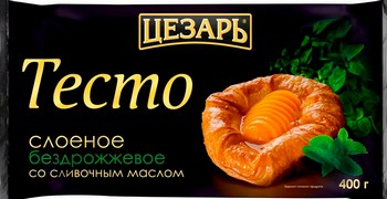 Тесто Цезарь слоено-бездрожжевое со сливочным маслом с/м 400г
